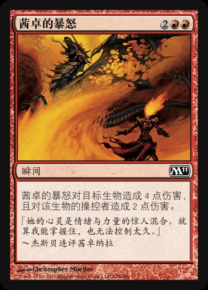 Chandra's Outrage