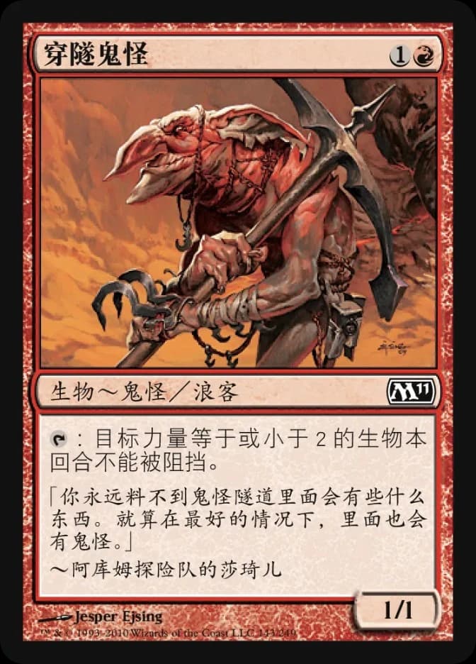 Goblin Tunneler