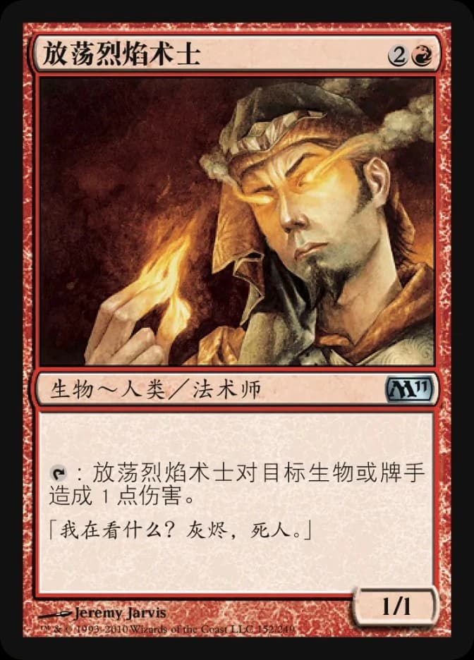 Prodigal Pyromancer