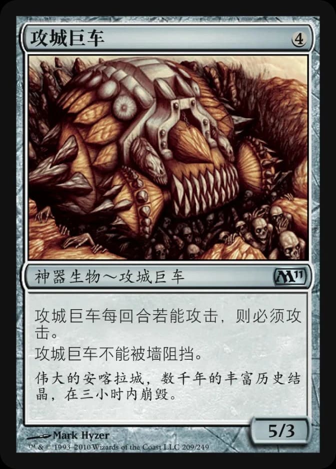 Juggernaut