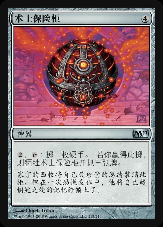 Sorcerer's Strongbox