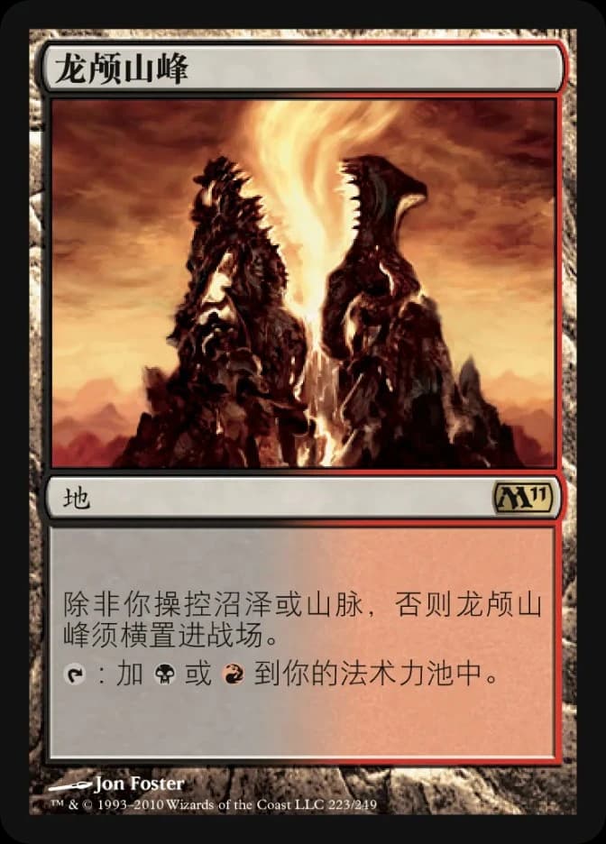 Dragonskull Summit