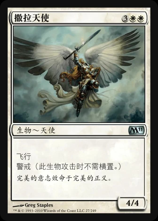 Serra Angel