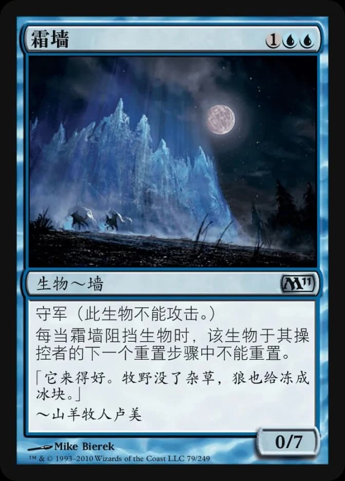 Wall of Frost