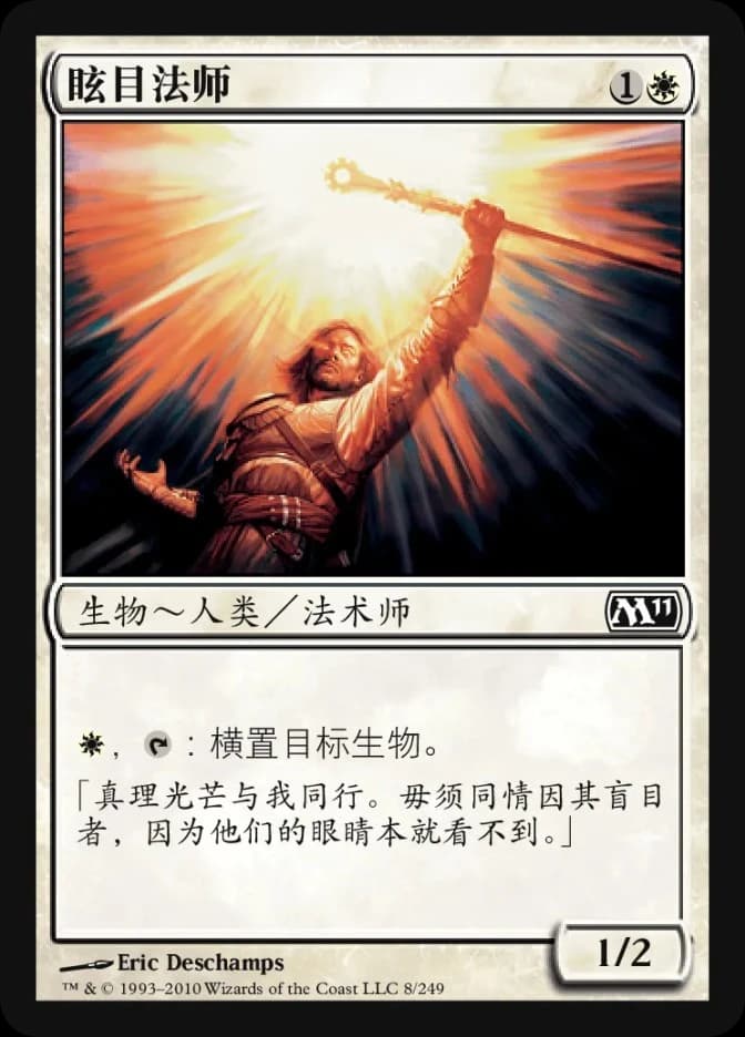 Blinding Mage