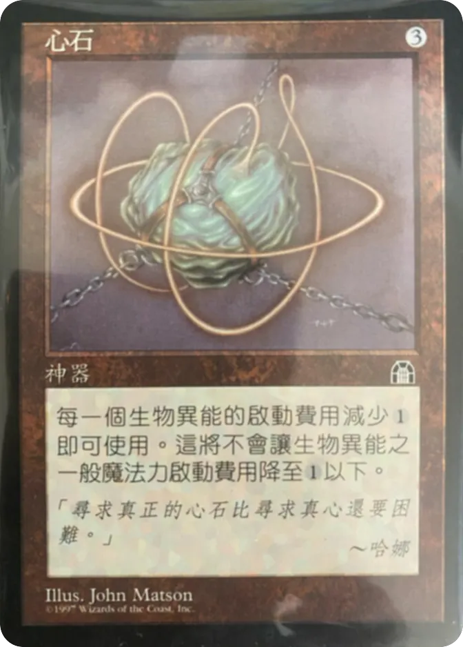 Heartstone