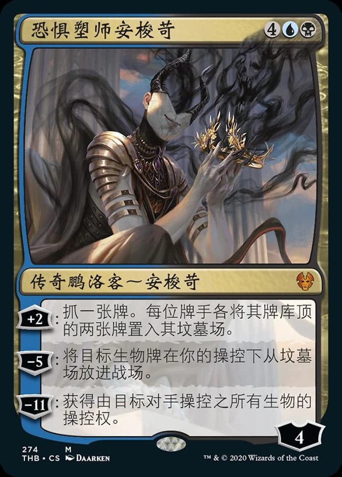 Ashiok, Sculptor of Fears