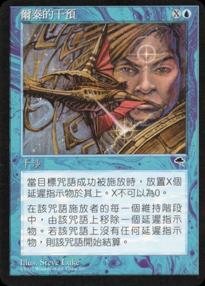 Ertai's Meddling