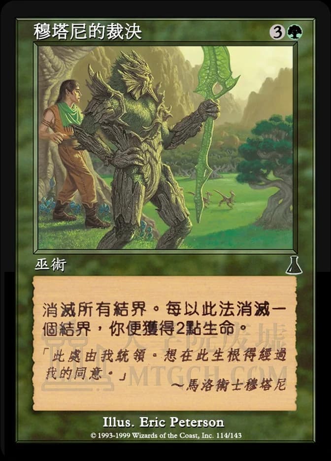 Multani's Decree