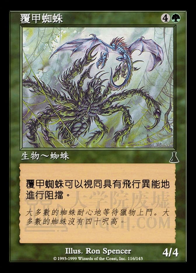 Plated Spider