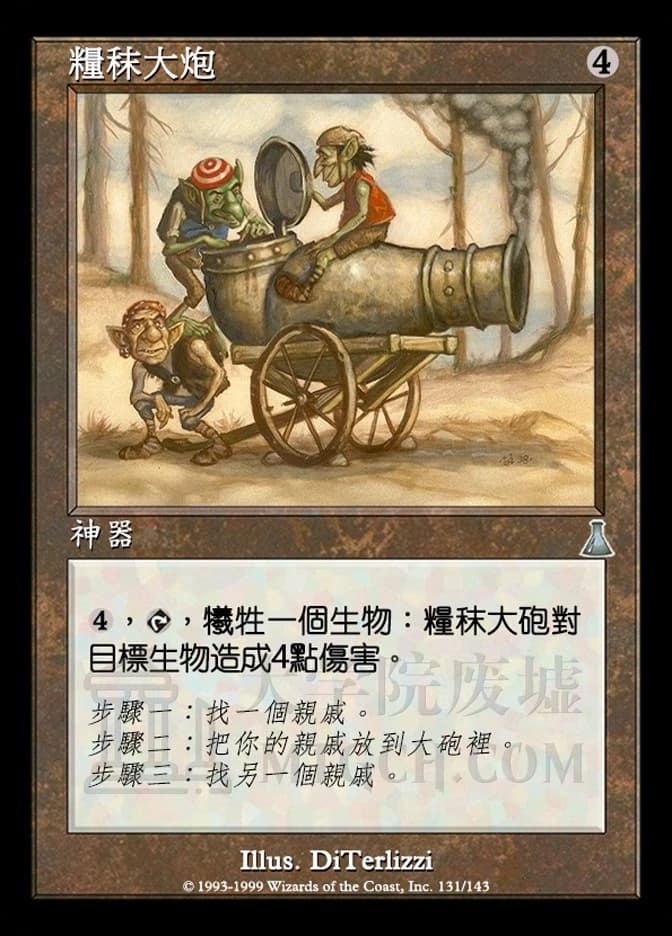 Fodder Cannon
