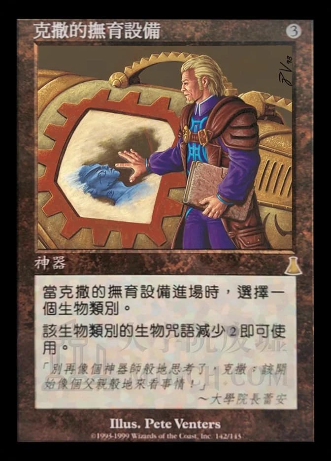 Urza's Incubator