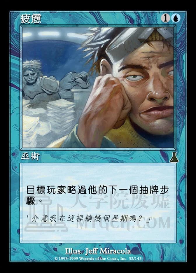 Fatigue
