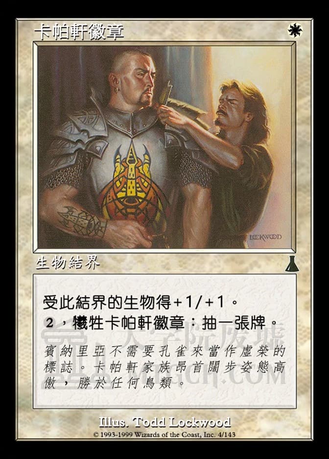 Capashen Standard
