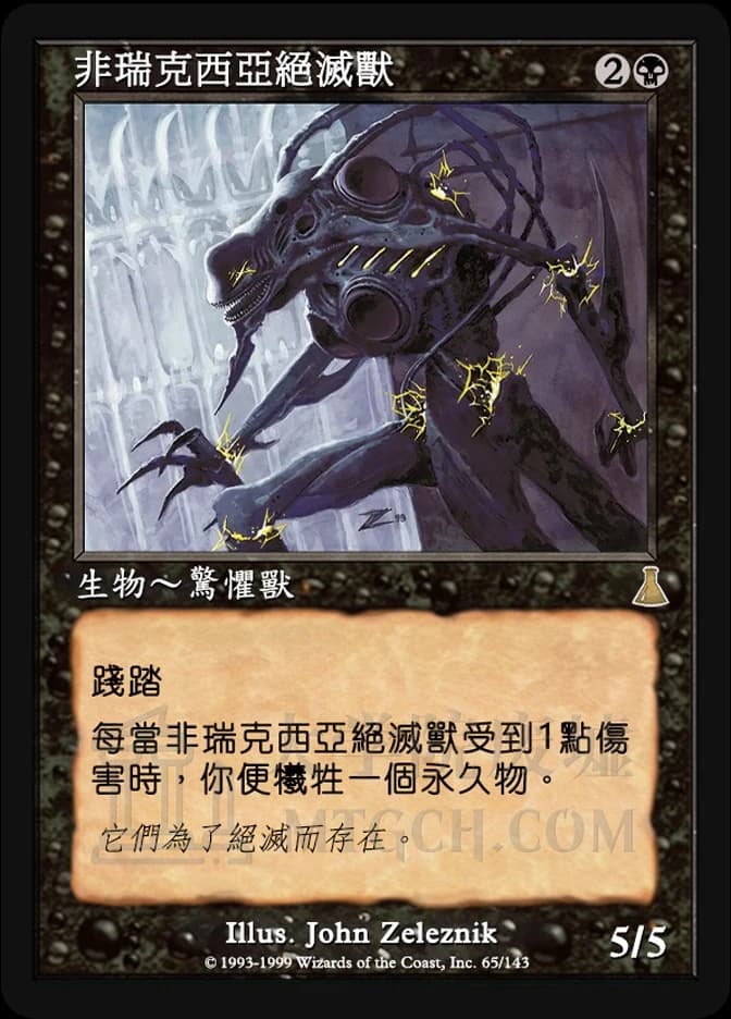 Phyrexian Negator