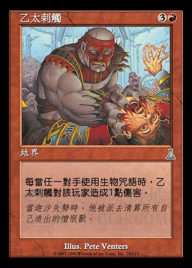 Aether Sting