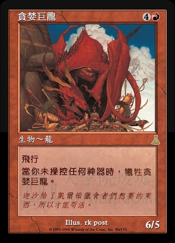 Covetous Dragon
