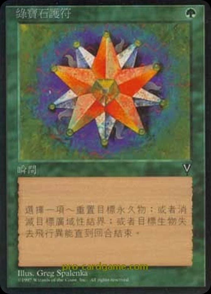 Emerald Charm