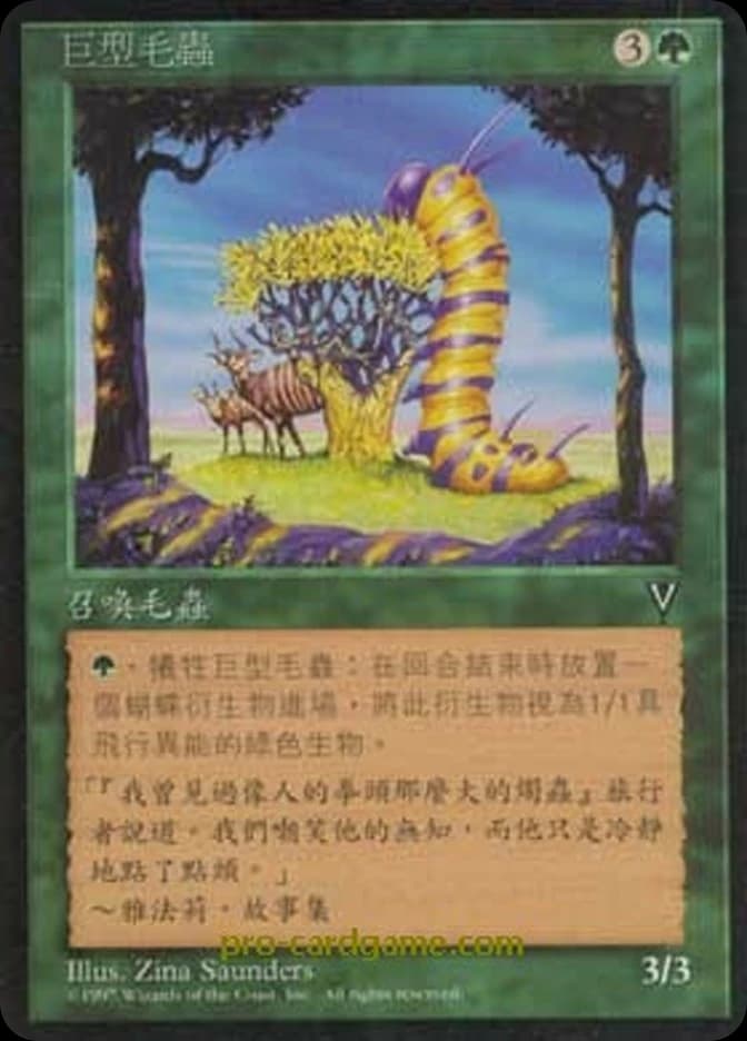 Giant Caterpillar