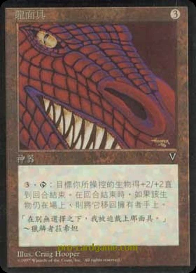 Dragon Mask