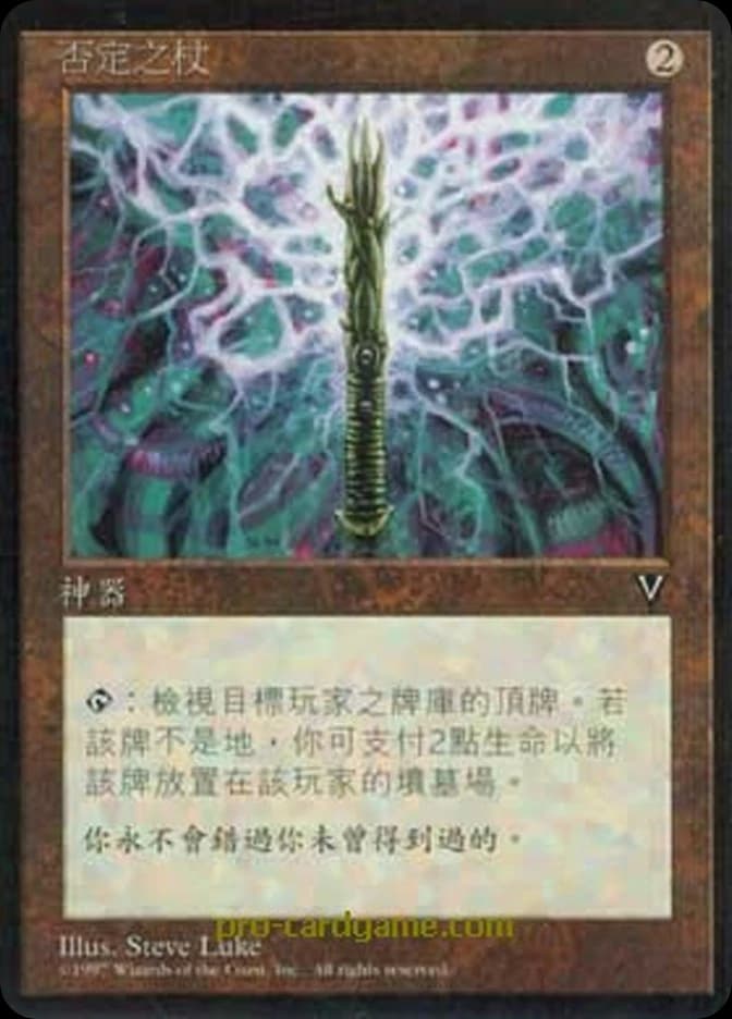 Wand of Denial