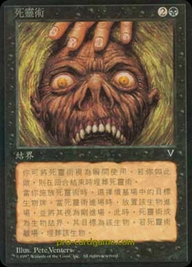 Necromancy