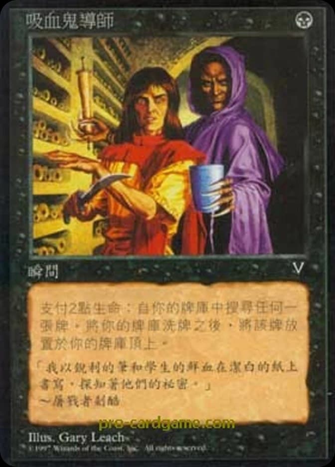 Vampiric Tutor