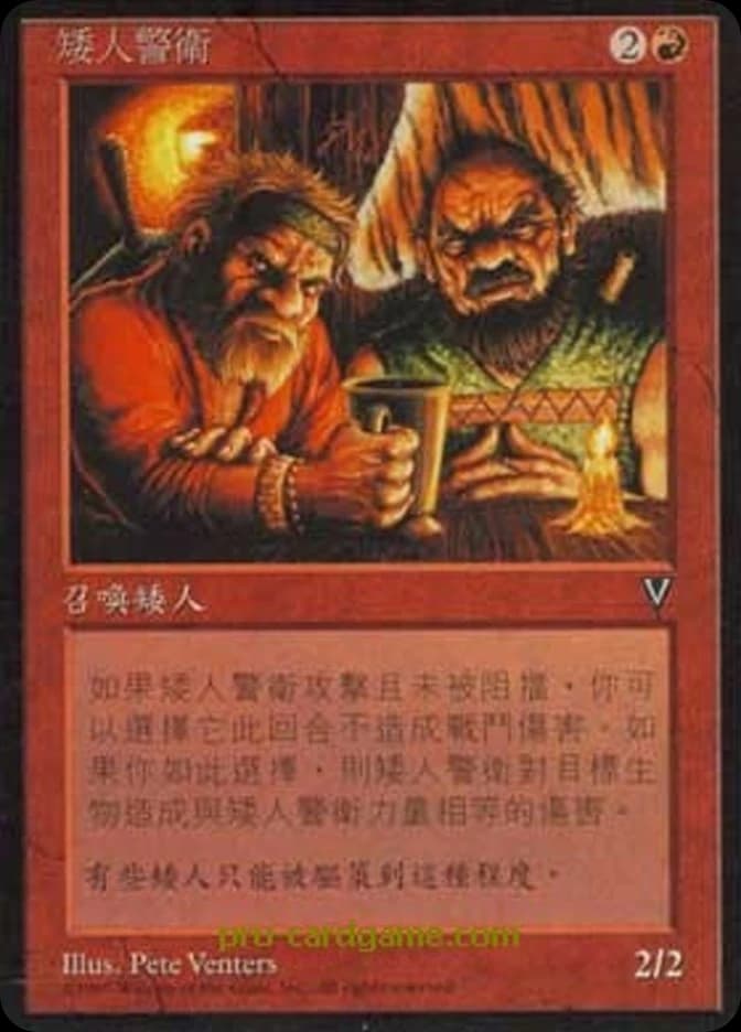 Dwarven Vigilantes