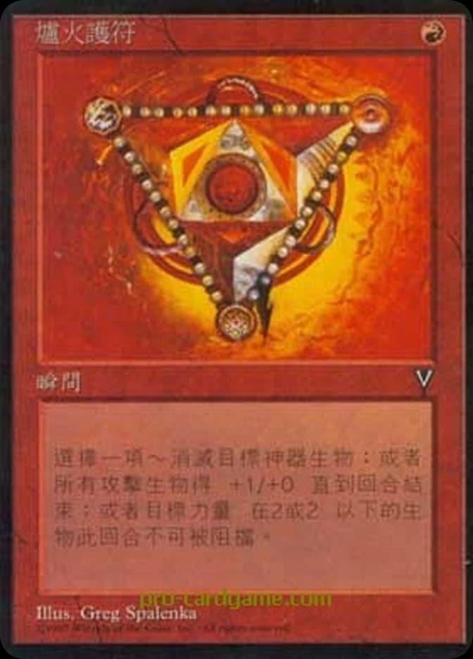 Hearth Charm