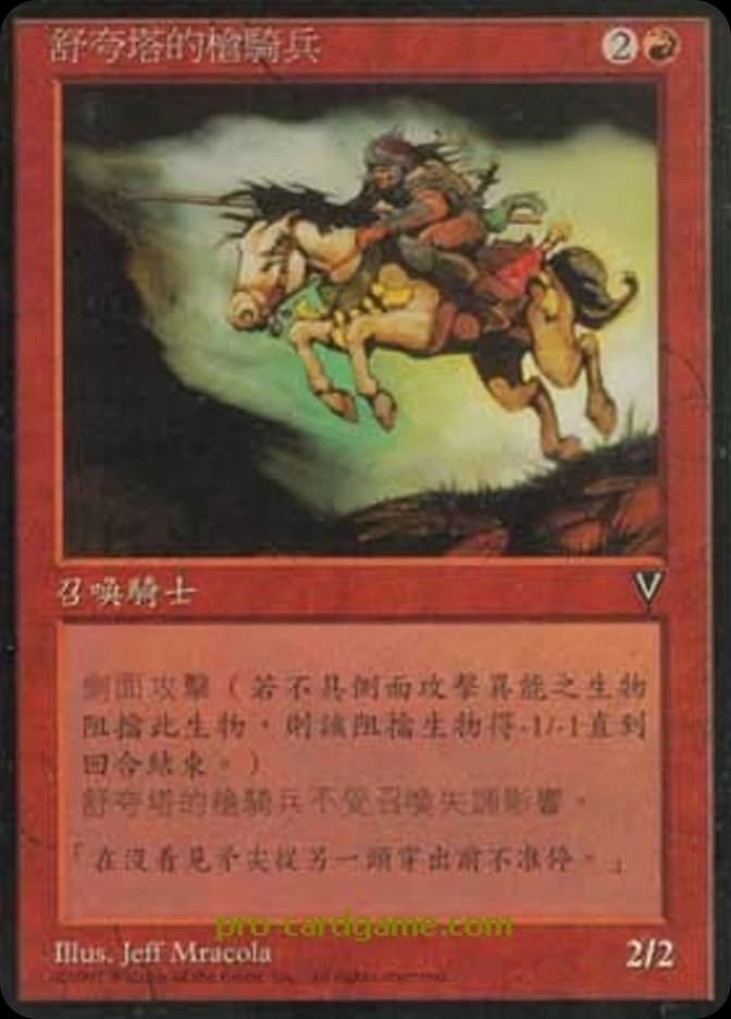 Suq'Ata Lancer