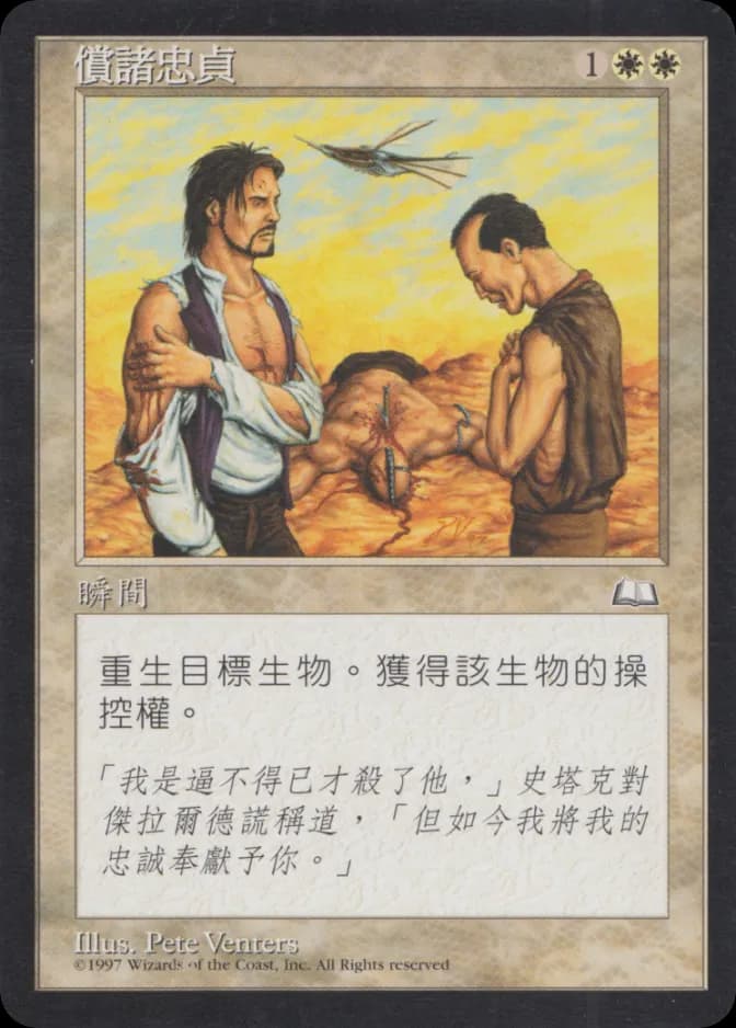 Debt of Loyalty